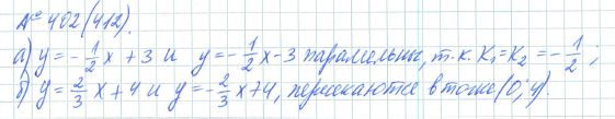 Ответ к задаче № 402 (412) - Рабочая тетрадь Макарычев Ю.Н., Миндюк Н.Г., Нешков К.И., гдз по алгебре 7 класс